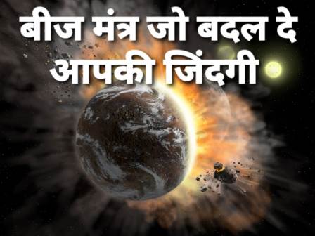 Beej mantra which can change your life
